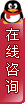 嗨！~歡迎與我交談